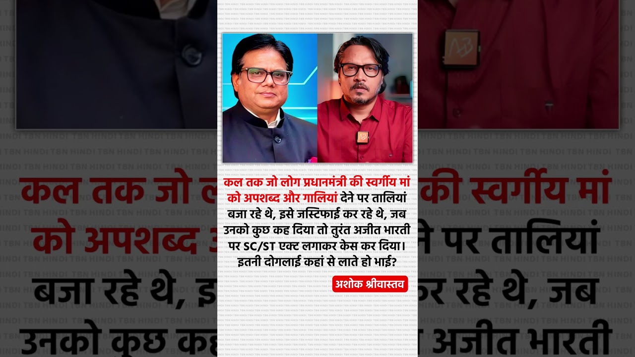 #ashok #ajeetbharti #scst #shorts #live  #bjp #motivation #jayakishorijibhajan#shortsfeed #quotes