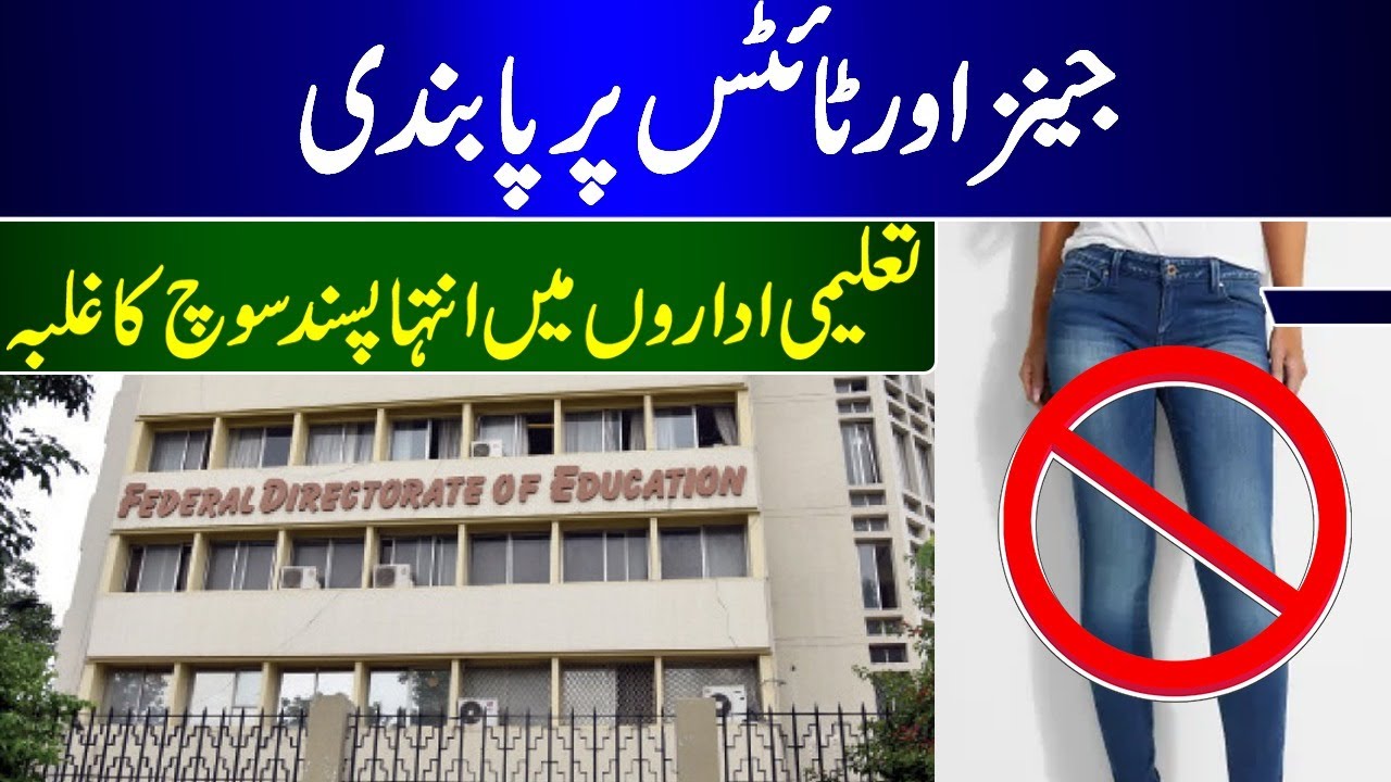 Teachers Barred From Wearing Jeans, Tights | Moral Policing In Pakistan