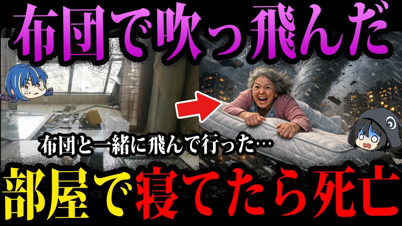 【ゆっくり解説】部屋で寝てただけで死亡&hellip;本当にあった最悪の死因３選