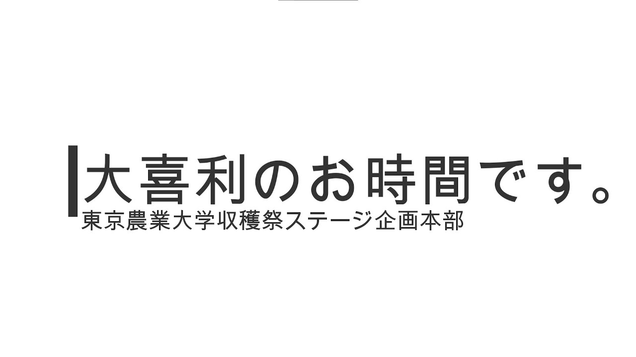 大喜利のお時間です。