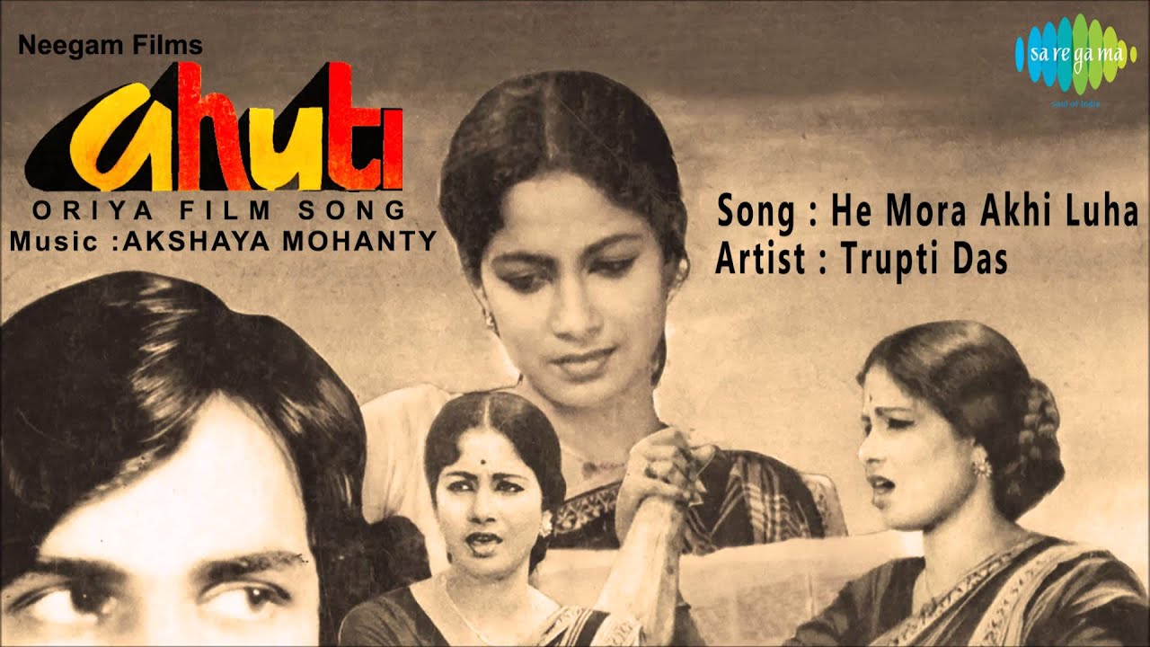 He Mora Akhi Luha | Ahuti | Akshaya Mohanty | Oriya Film Song | Trupti Das