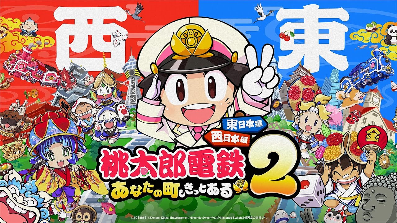 桃太郎電鉄２ ～あなたの町も きっとある～ 紹介映像 (桃鉄２) | KONAMI
