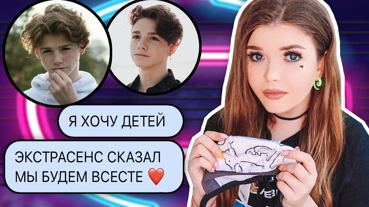 ПЕРЕПИСКА С ПЭЙТОНОМ! ХОЧЕТ ЗАВЕСТИ РЕБЁНКА !