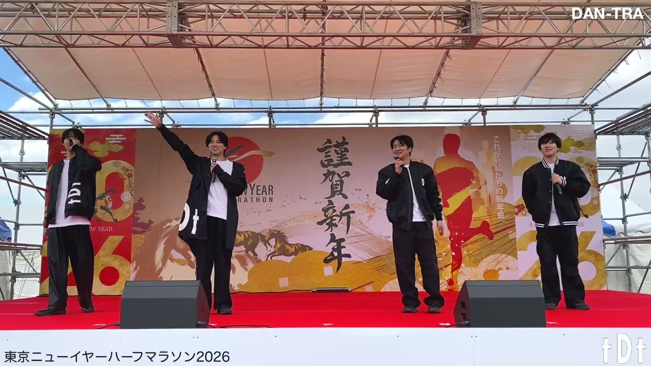【LIVE出演】tDtフルパフォーマンス🎤「ダントレタイム」💫in東京ニューイヤーハーフマラソン2026 