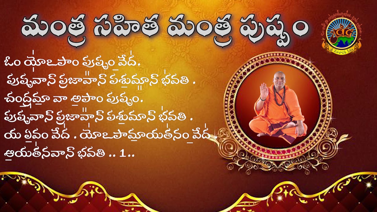 Mantra Sahita Mantra Pushpam || మంత్ర పుష్పం #SVBP-Sri Veda Bharathi Peetham