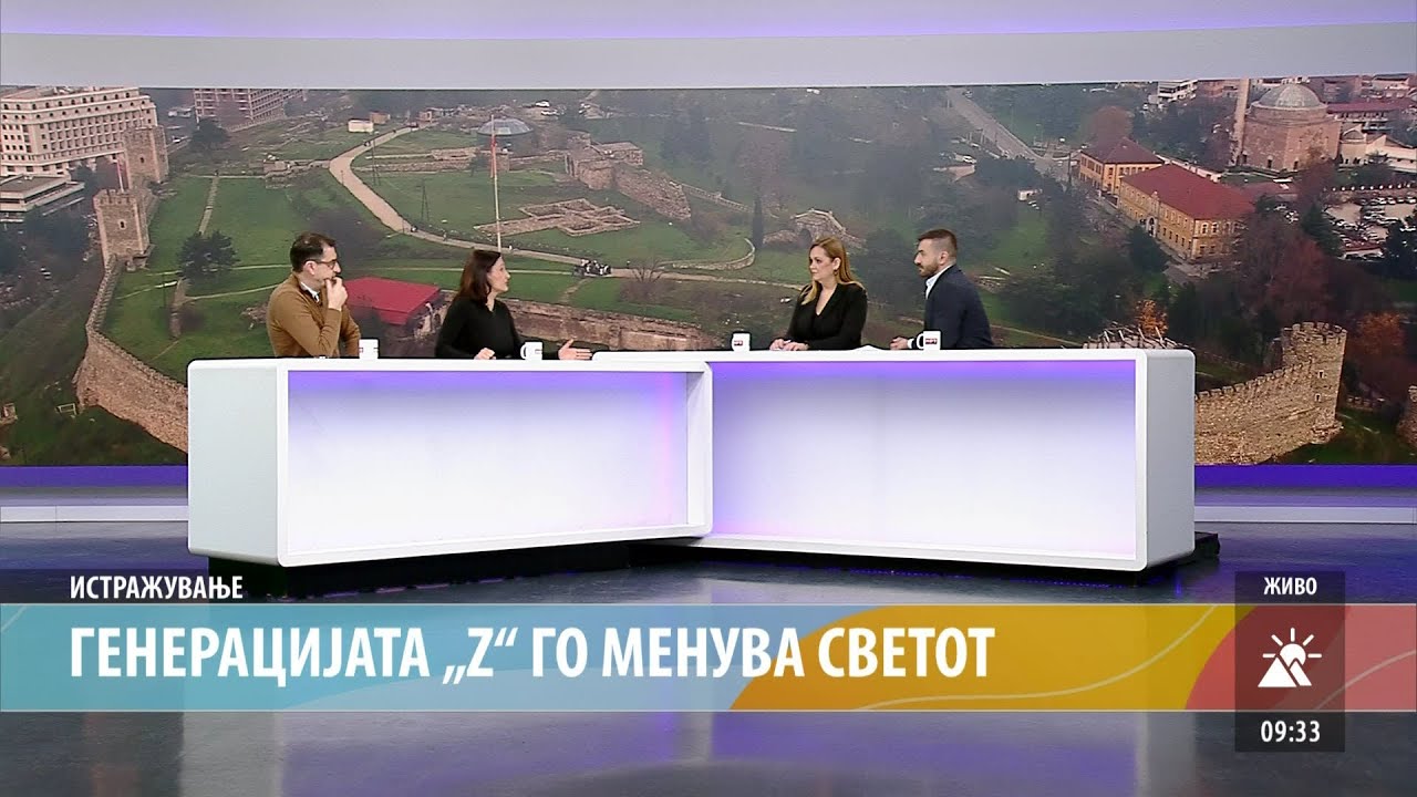 ГЕНЕРАЦИЈАТА „Z“ ГО МЕНУВА СВЕТОТ