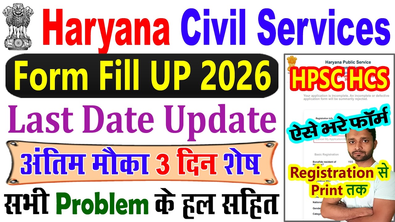HPSC HCS Form Fill Up 2026 || Haryana Civil Services 2026 Form Fill Up || Application Form 2026