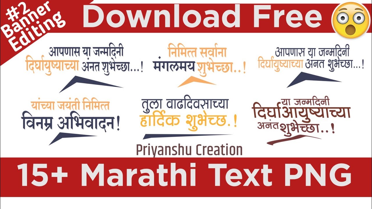 Stylish Marathi Text Png Free Download | Marathi Banner Editing Text Material PNG 2021
