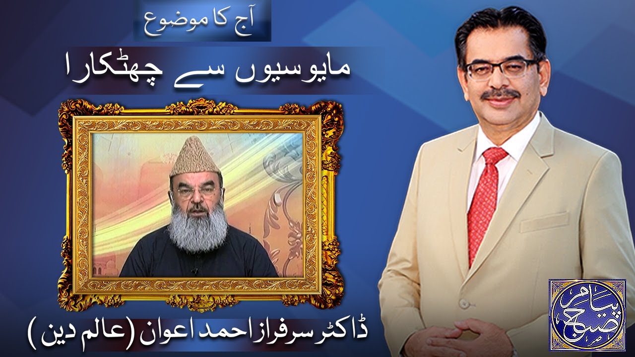 Payam e Subh With Aneeq Ahmed | 29 July 2025 | Dunya News