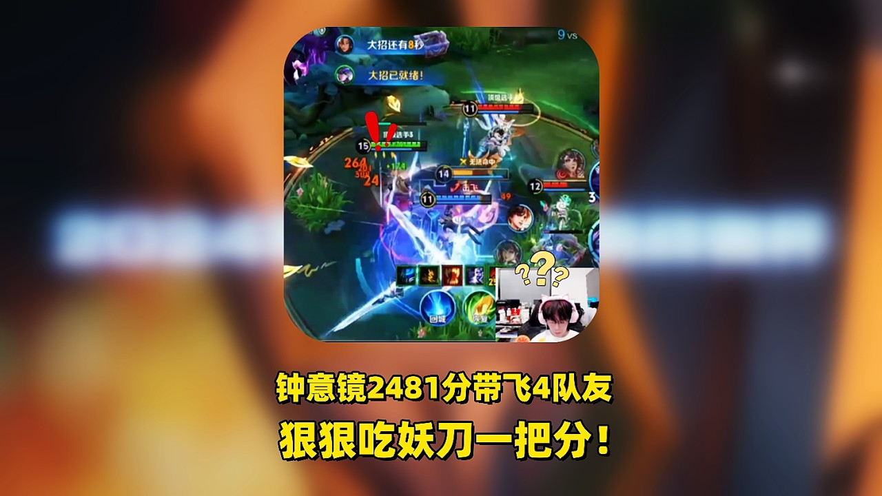 钟意镜巅峰赛带飞四队友，一波操作扭转局势，被队友认出，狠狠吃妖刀一分！