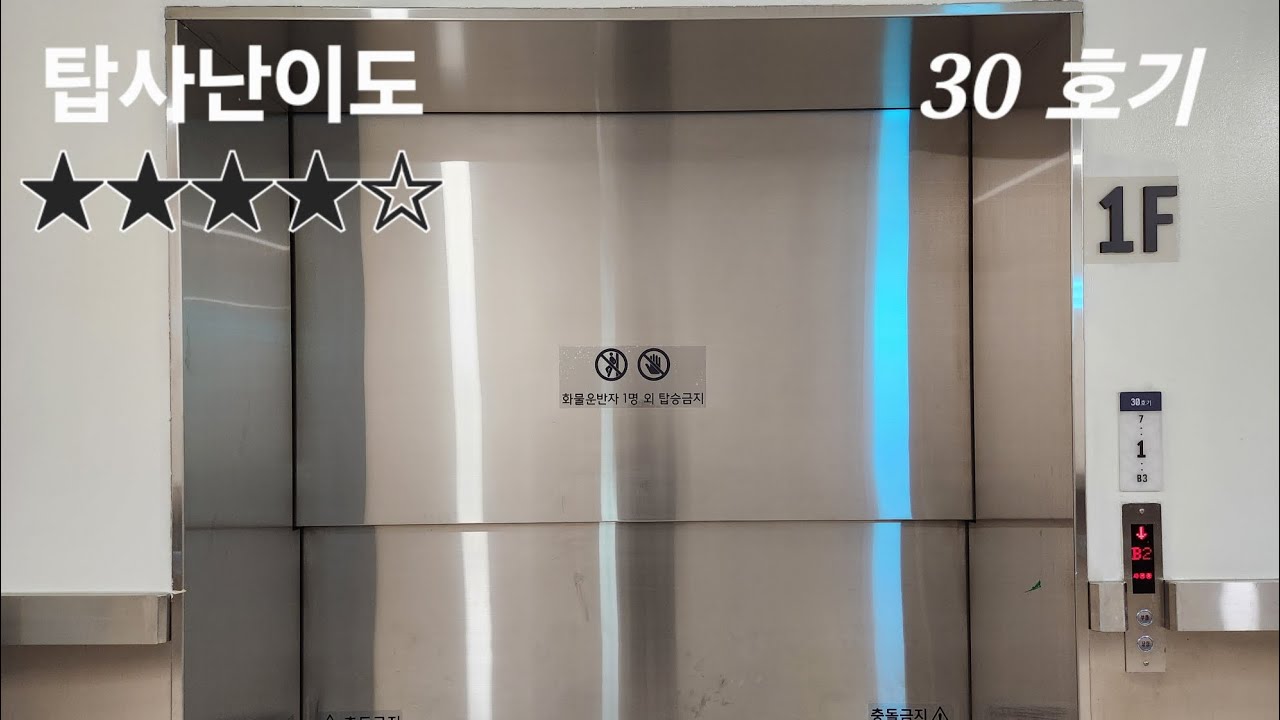 (처음 보는 정체불명의 제어반)서울특별시 송파구 잠실동 롯데월드타워 롯데월드몰 화물용 현대엘리베이터 탑사기(3000kg 30호기 구간)