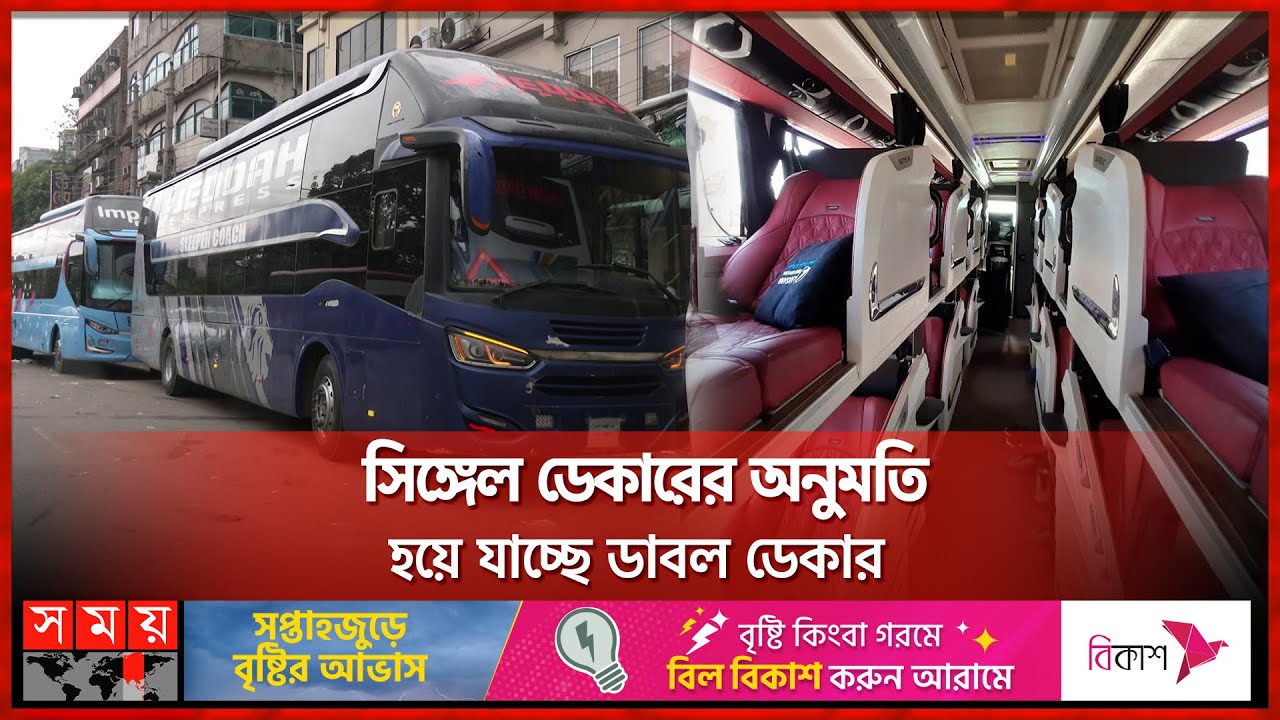 অনুমতি ছাড়াই রাস্তায় চলছে স্লিপার বাস! | Sleeper Bus | BRTA | Bus | Somoy TV