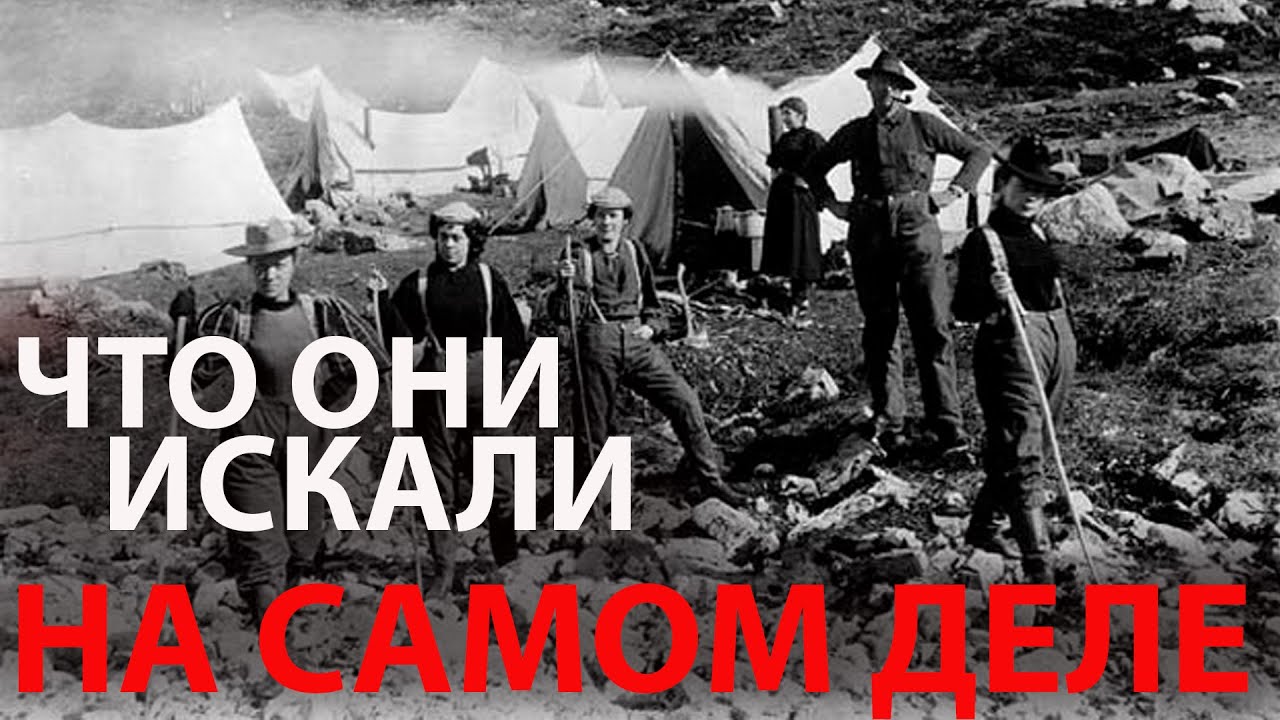 ЗОЛОТАЯ ЛИХОРАДКА 19 ВЕКА! Что искали миллионы людей в руинах