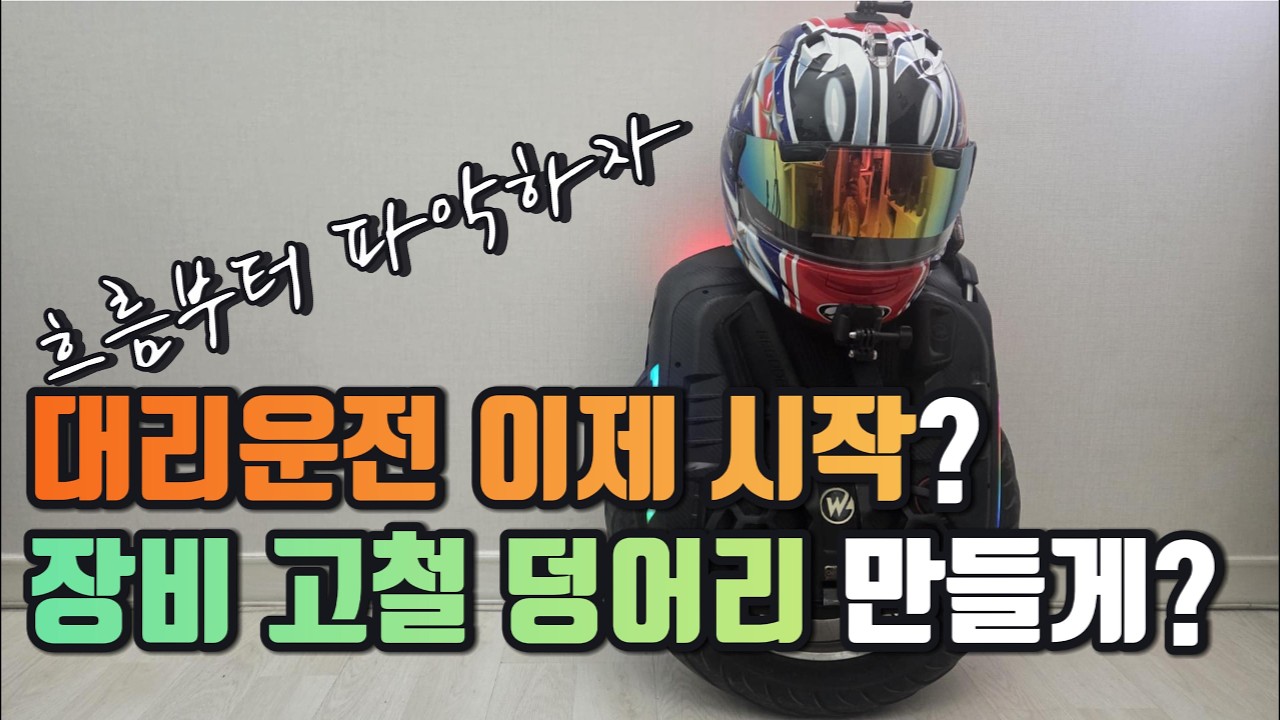 대리운전 이제 시작하는데 장비 고른다고?? 고철 덩어리 됩니다 ep.24