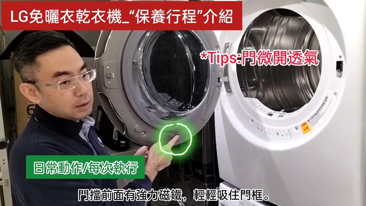 LG免曬衣乾衣機_“保養行程”介紹