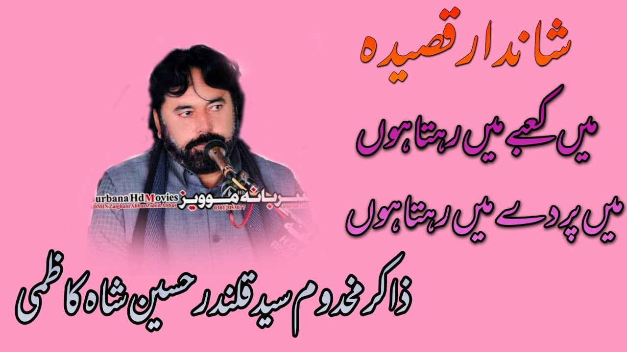 Zakir Makhdoom Qalandar qazmi New Qaseeda2021| New Majlis 2021| New Majlis of jhang| jhang azadari