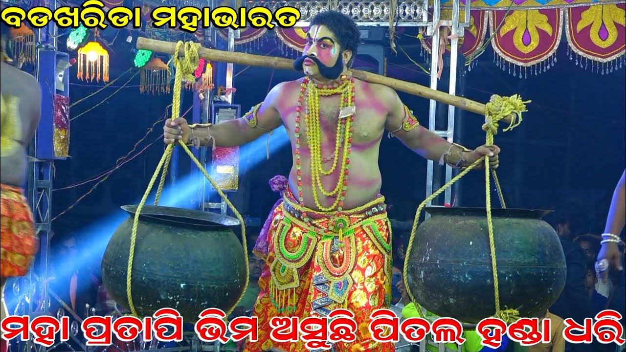 Mahabharat | Badakharida Mahabharta | Ganjama Mahabharta | Ganjama Nacha | ଭିମ ଆସୁଛି ପିତଲ ହଣ୍ଡା ଧରି