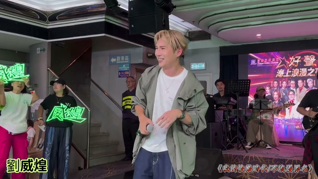 #劉威煌