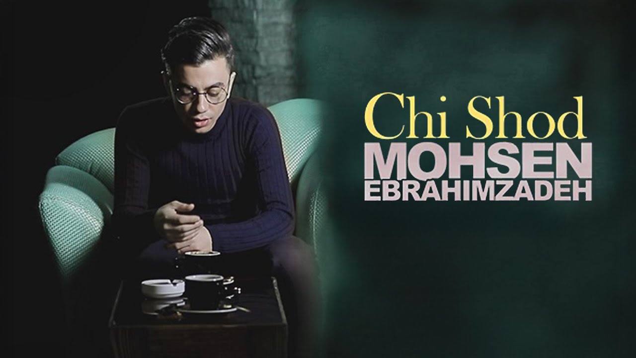 Mohsen Ebrahimzadeh  -  Chi Shod ( آهنگ چی شد از محسن ابراهیم زاده )
