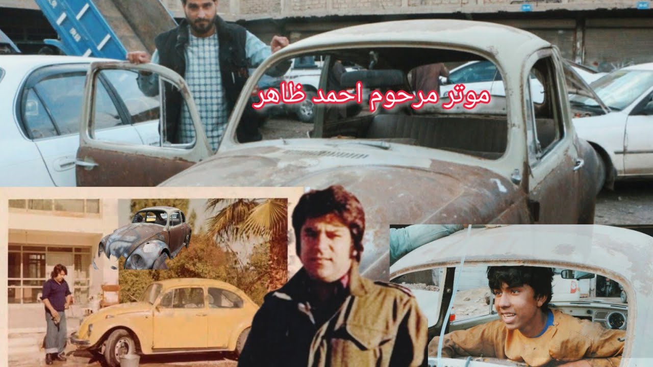 موتر مرحوم احمد ظاهر آواز خوان مشهور کشور، در هرات