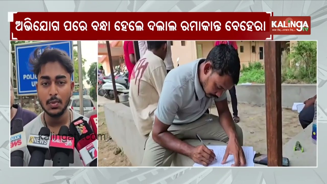 Odisha BEd Admission Racket: One Arrested for Allegedly Cheating Aspirants | Kalinga TV