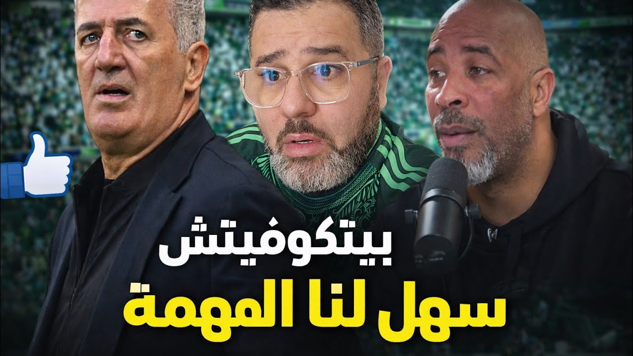 تصريحات مثيرة لإيرك شال مدرب منتخب نيجيريا 🔥يفضح بيتكوفيتش : سهل لنا المهمة 😱
