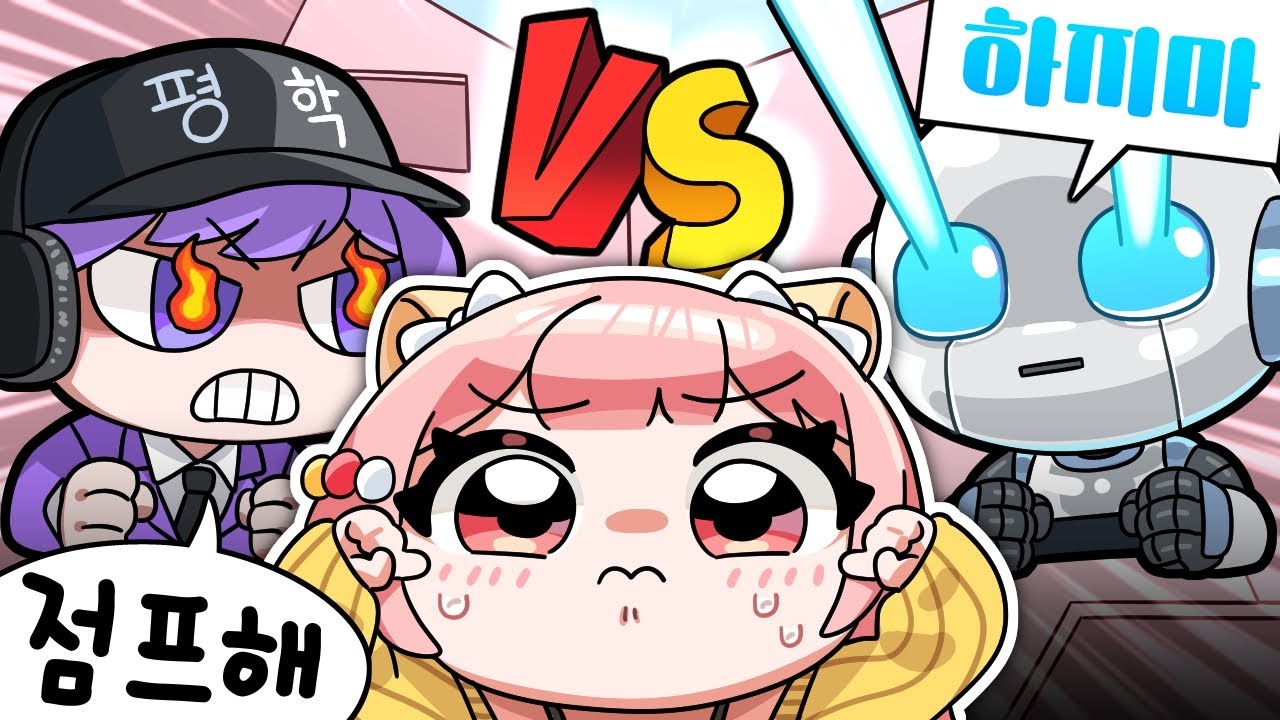 고고프렌즈 천재 평학 vs 챗지피티 누가 더 똑똑한지 대결한다면?!
