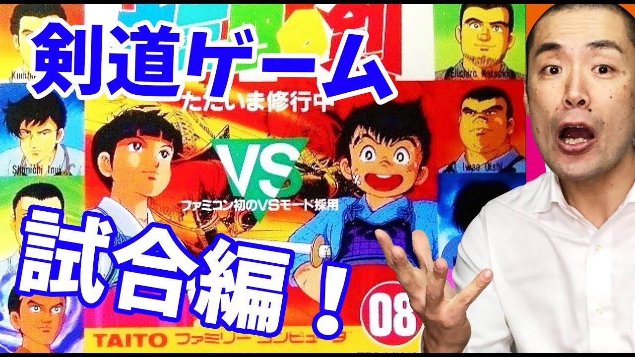 【剣道 Kendo】昭和の小学生がやりまくった剣道ゲーム＜試合編！＞ Kendo match Game 【百秀武道具店 Hyakusyu Kendo】