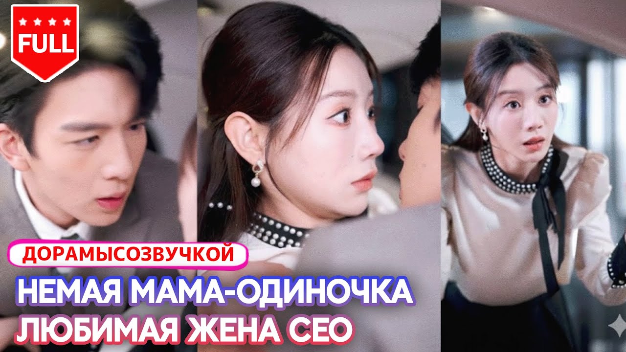 【RUS DUB】🤍 Она немая, но сильная🛡️он защищает так, что никто не смеет тронуть