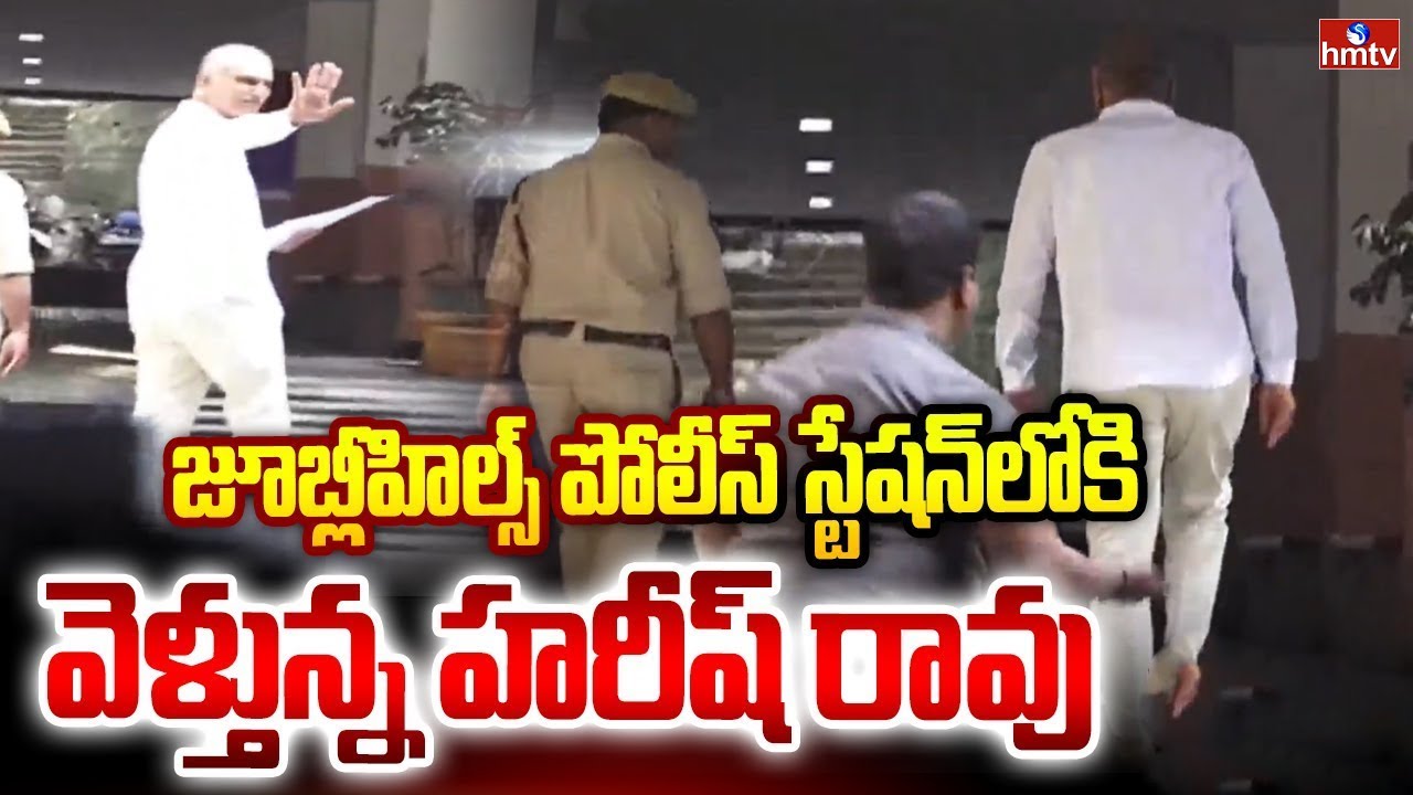 జూబ్లీహిల్స్ పోలీస్ స్టేషన్ లోకి వెళ్తున్న హరీష్ రావు|  Harish Rao SIT Investigation | hmtv