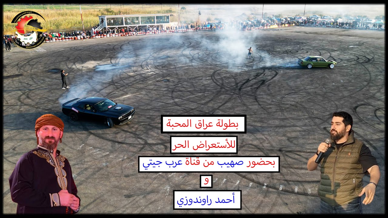 بطولة عراق المحبة_للأستعراض الحر_بحضور صهيب عرب جيتي و أحمد راوندوزي_حلبة نادي بلاد الرافدين_2022