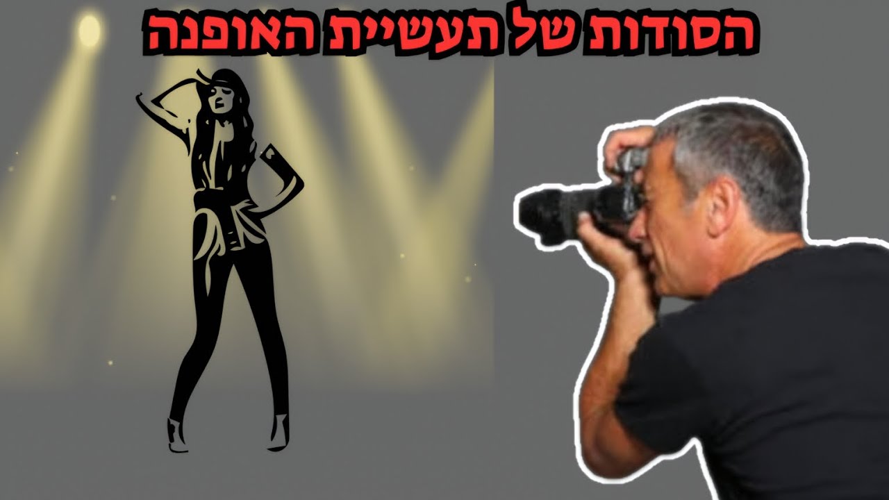 הסודות של תעשיית האופנה | עדי ברקן על דימוי גוף והאמת מאחורי הקלעים