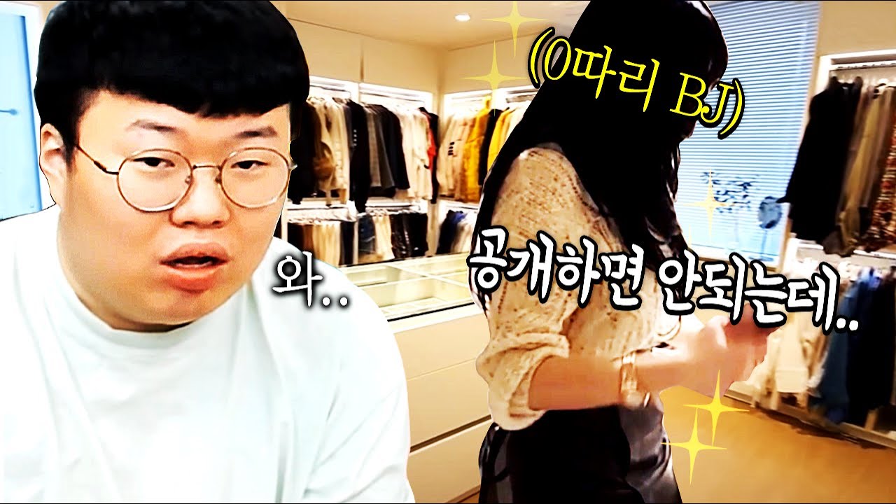 0따리라고 무시했던 BJ가.. 100평짜리 대저택에산다..