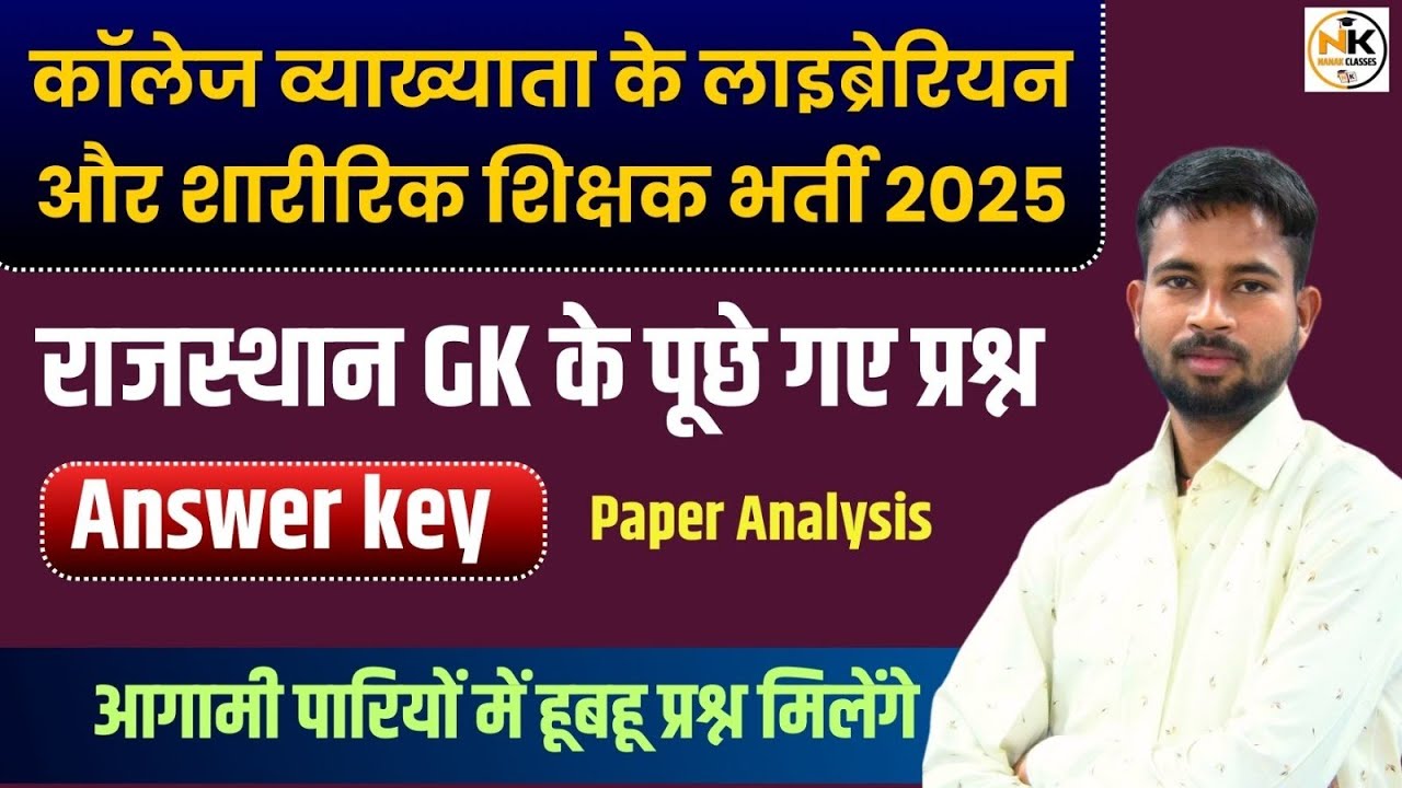 RPSC College Lecturer Librarian & Physical Teacher Exam 2025 | राजस्थान GK पूछे गए प्रश्न | Paper 3