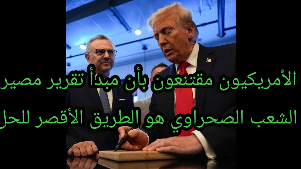 مخطيء من يعتبر ان ملف الصحراء الغربية قد انتهى بدخول أمريكا وسيطا له، بل قد بدأ 