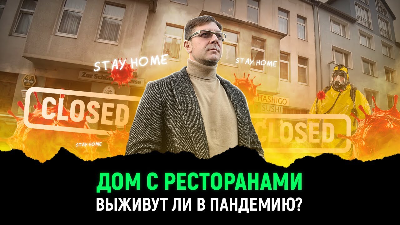 Как заработать на пенсию в Германии? Дом в Ганновере.