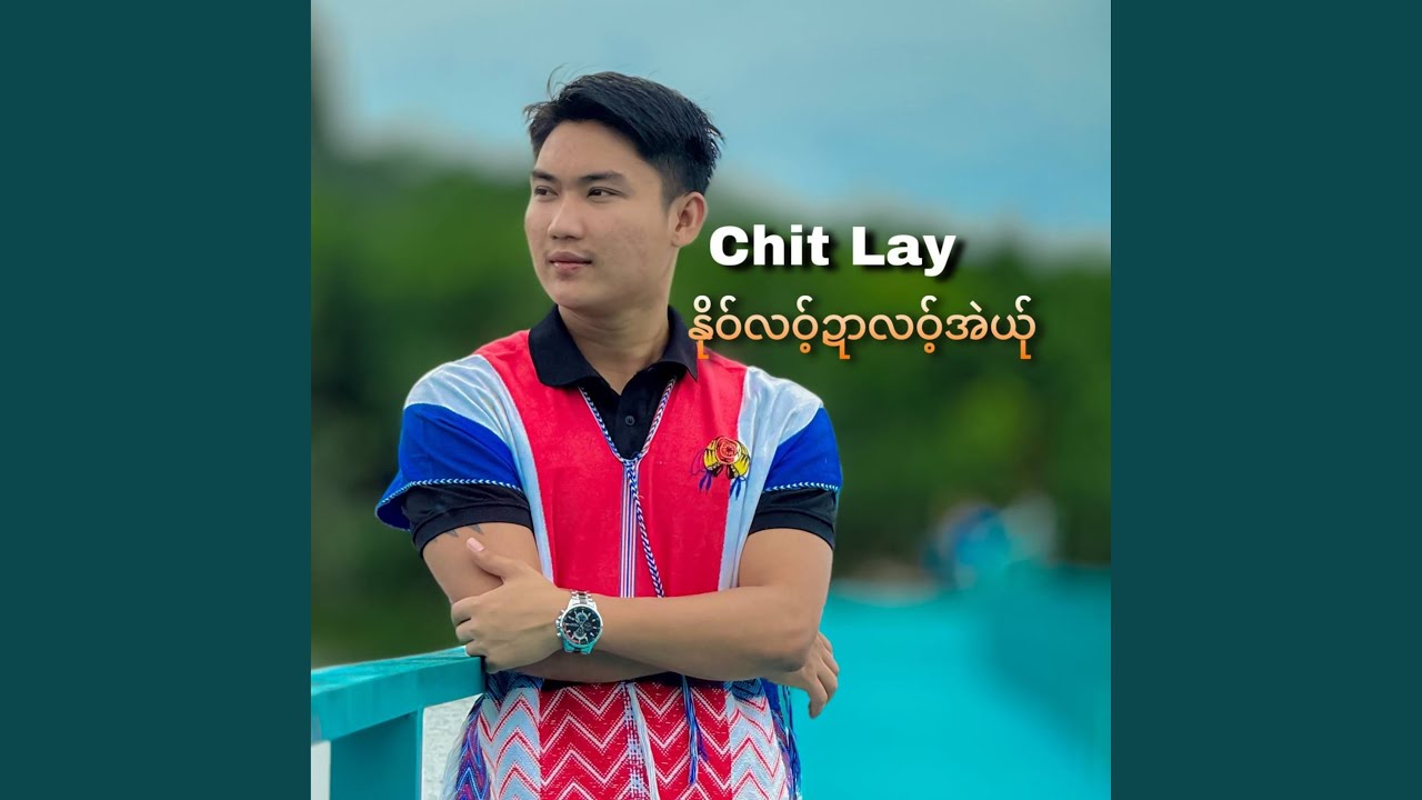 နိုဝ်လဝ်ဍာလဝ့်အဲယ်ု