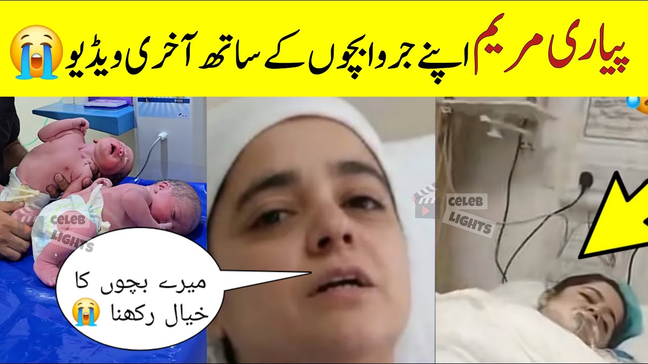 Pyari Maryam Twins Babies 😭 Pyari Maryam Reason 😥🥹