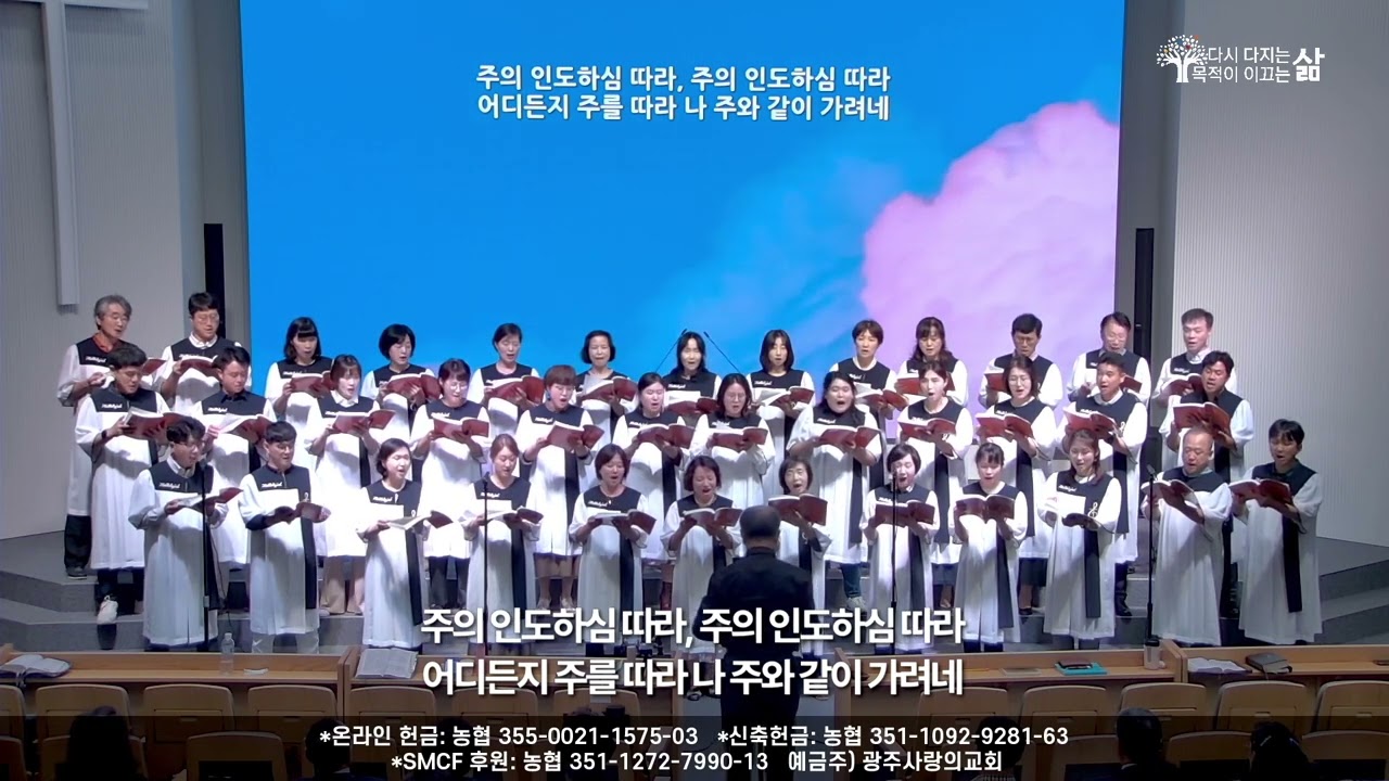 예수나를오라하네 | 240922 [ 광주사랑의교회 ]