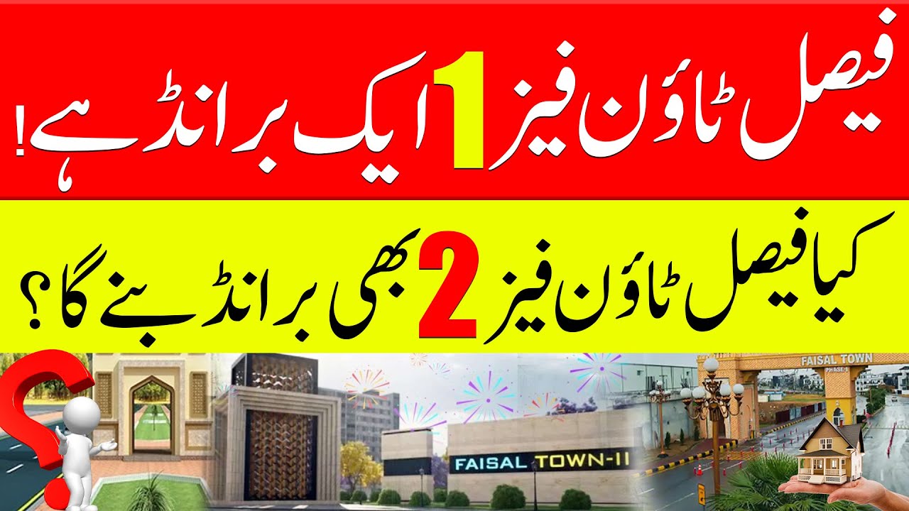 Faisal Town Phase 1 Ek Brand Hai | Kya Faisal Town Phase 2 Bhi Brand Banay Ga?
