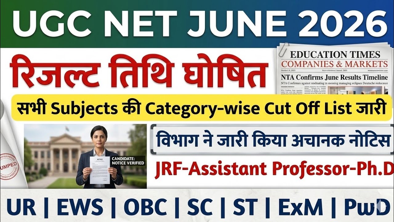UGC NET Answer Key June 2026 | UGC NET Cut Off 2026 | How is UGC NET Cut Off Calculated | UGC NET...
