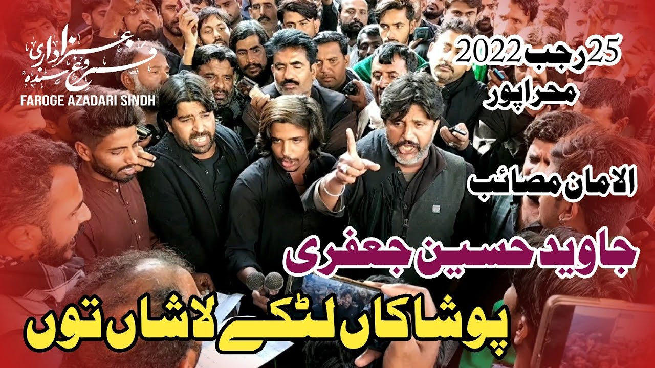 Wal Chadran Anke | Jawed Hussain Jafri | 25/26 Rajib | Mehrabpur | 2022-1443