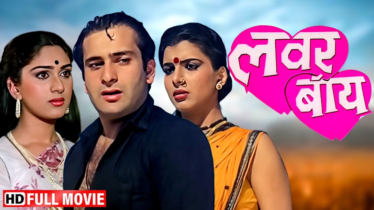 दो आशिक़, एक दिलरुबा - प्यार का पागलपन | Lover Boy (Full Movie) | Rajiv Kapoor, Meenakshi Sheshadri