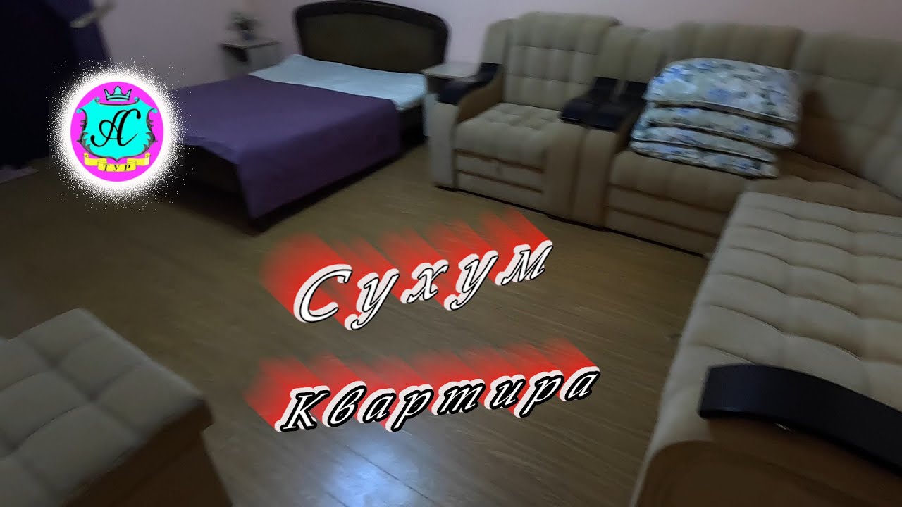 #Абхазия!🌴Сухум. Каштак. Гостевой Дом 