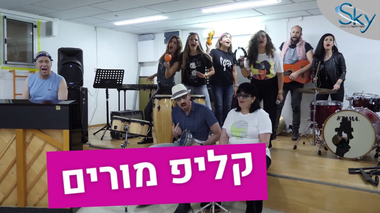 תיכון קרית שרת חולון - קליפ מורים