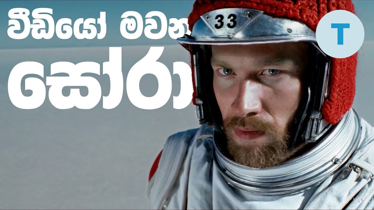 SORA - වීඩියෝ මවන කෘතිම බුද්ධිය