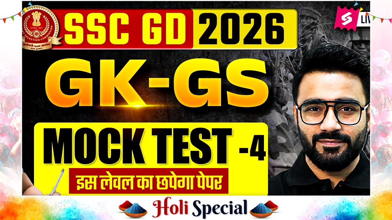 SSC GD GK GS 2026 | SSC GD GK GS Mock Test 2026 | SSC GD Mock Test Analysis by Sahil Sir #4