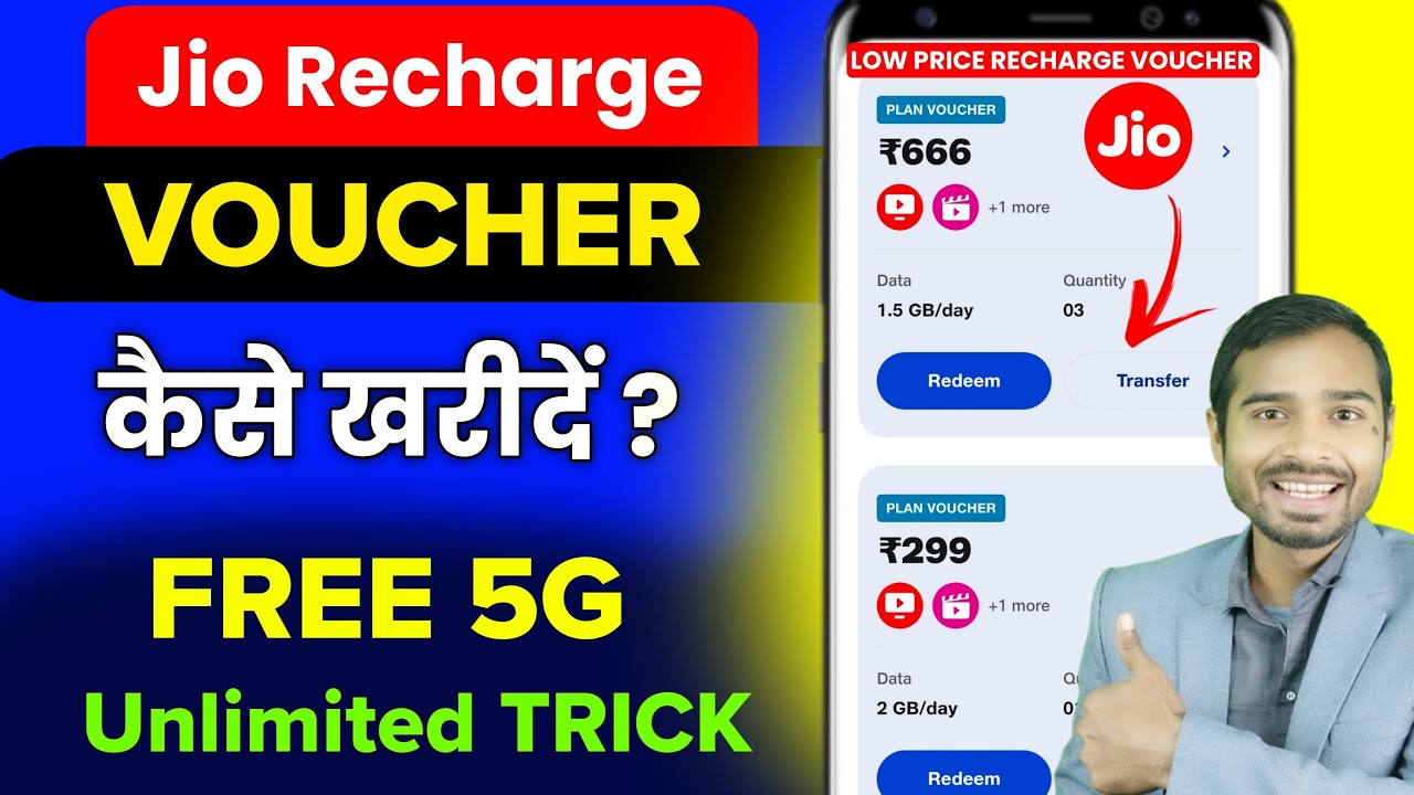 Jio Plan Voucher Unlimited Trick | How to buy jio voucher | jio voucher transfer | jio 5g new plans