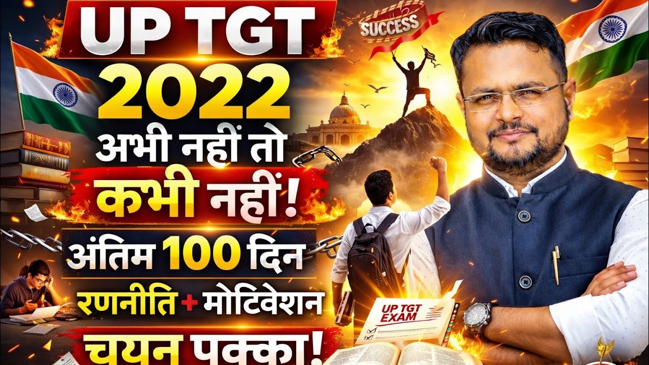 UP TGT 2022 Motivation 🚀 अबकी बार चयन पक्का | हार मत मानो!