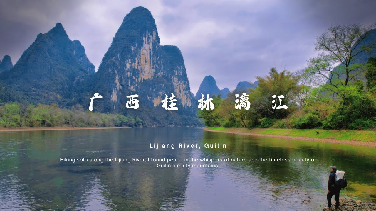 独自在广西桂林漓江徒步63km | Solo 63KM Hike Along the Lijiang River, Guilin